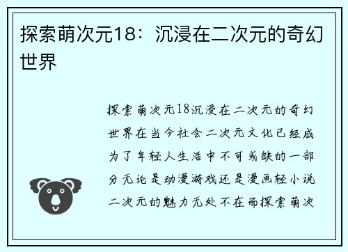 探索萌次元18：沉浸在二次元的奇幻世界