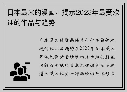 日本最火的漫画：揭示2023年最受欢迎的作品与趋势